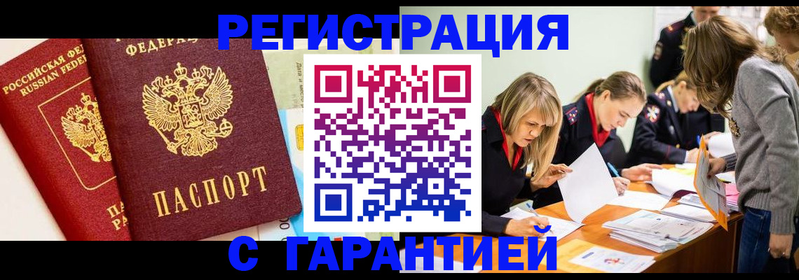 временная регистрация в Артёмовском