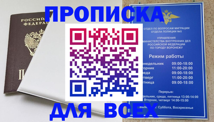 прописка штамп в Артёмовском