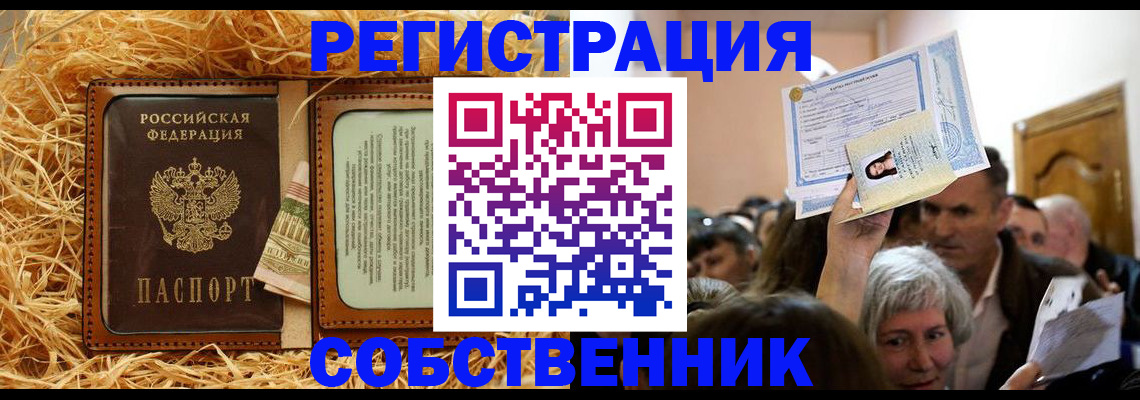 прописка гарантия в Артёмовском