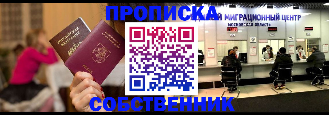 прописка законно в Артёмовском